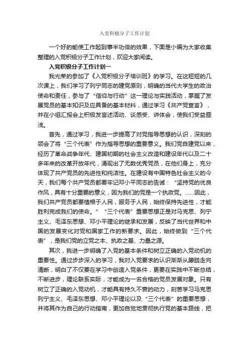 入党积极分子工作计划_入党程序_