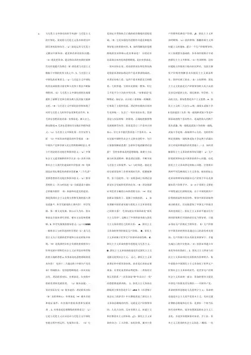 马克思主义中国化的科学内涵