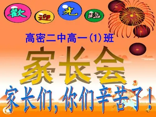 1班家长会课件11月25日