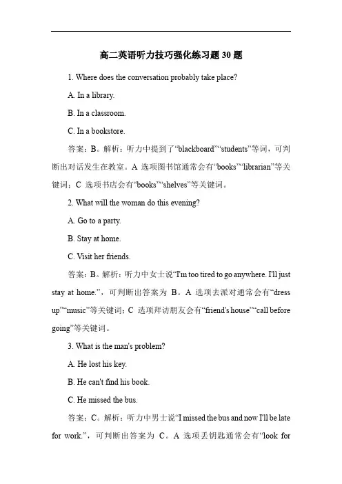 高二英语听力技巧强化练习题30题