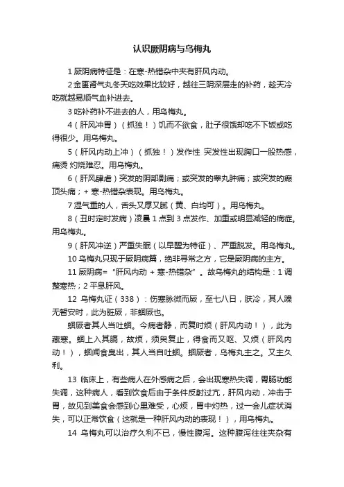 认识厥阴病与乌梅丸
