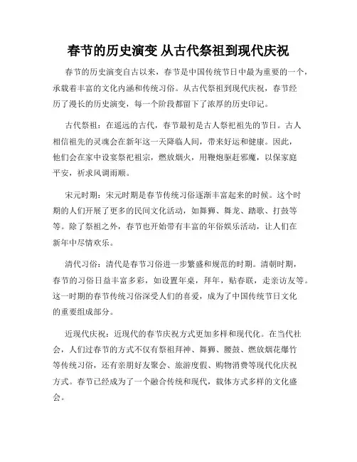 春节的历史演变 从古代祭祖到现代庆祝