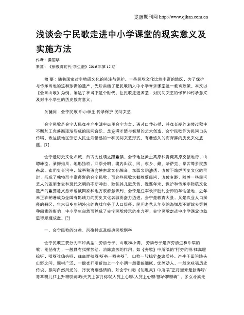浅谈会宁民歌走进中小学课堂的现实意义及实施方法