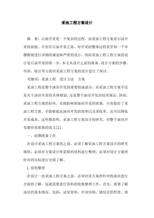 采油工程方案设计