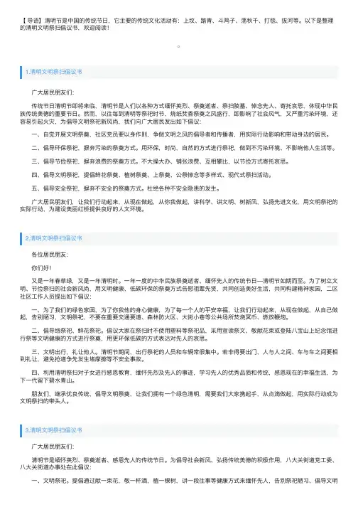 清明文明祭扫倡议书十篇