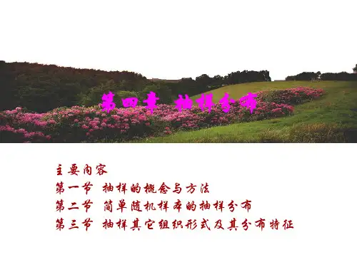 统计学复习资料 抽样分布