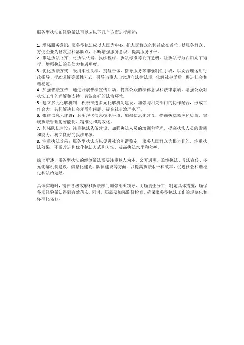 服务型执法的经验做法
