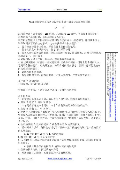 2017年国家公务员考试行政职业能力测验试题和答案详解.doc
