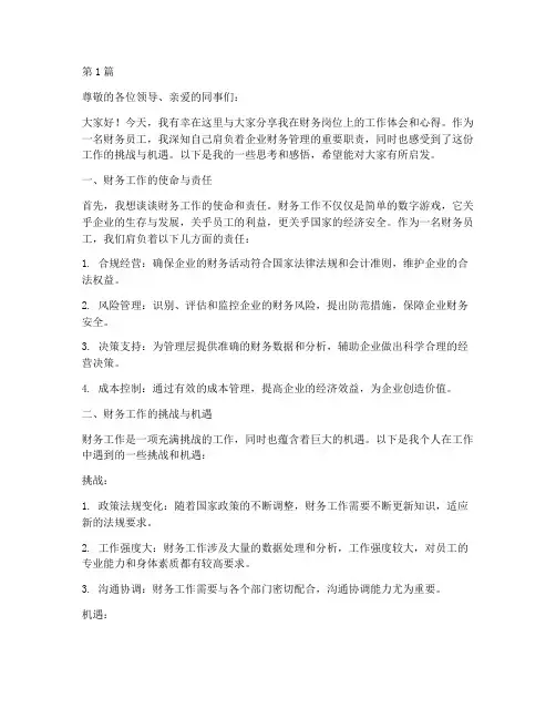 财务员工采访发言稿范文(3篇)