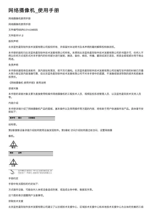 网络摄像机_使用手册