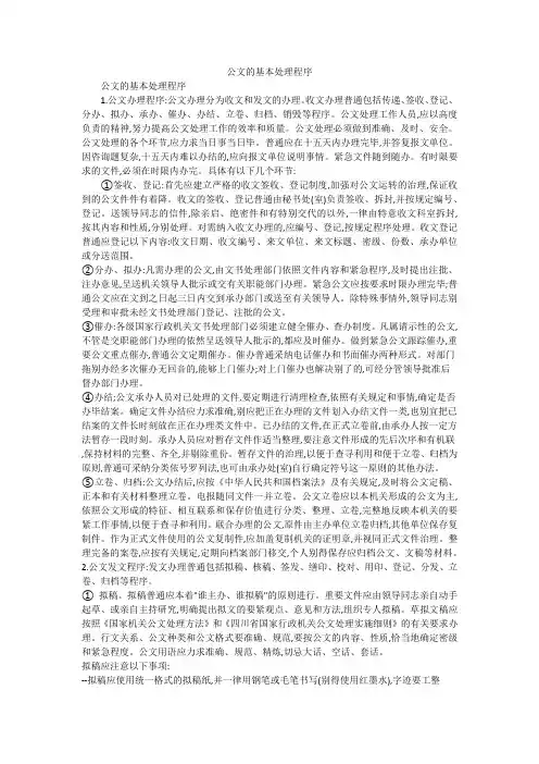 公文的基本处理程序