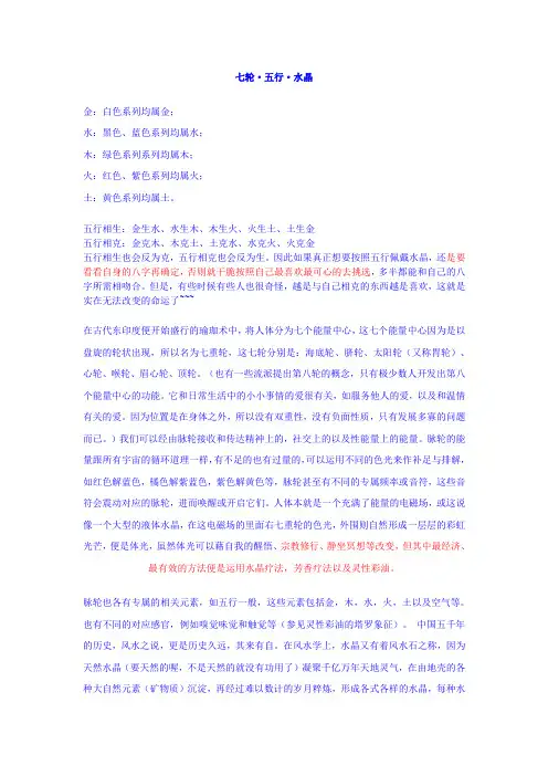 七轮·五行·水晶
