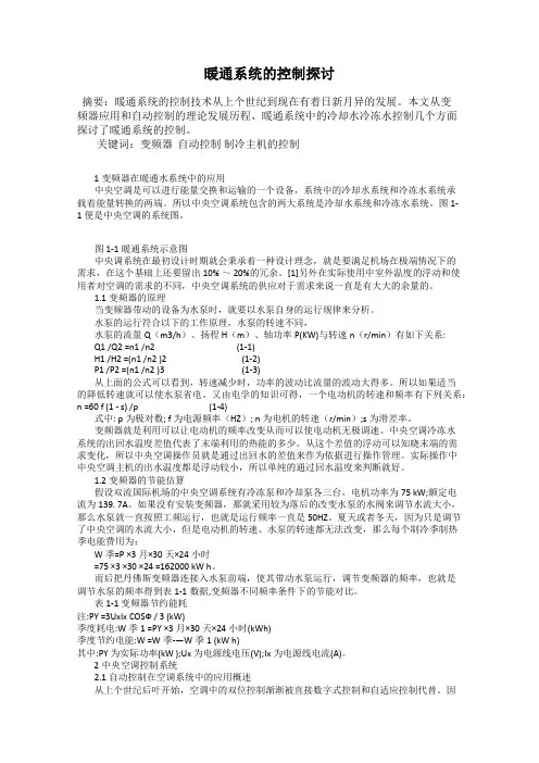 暖通系统的控制探讨