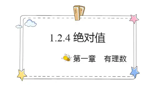 绝对值数学(22张PPT)