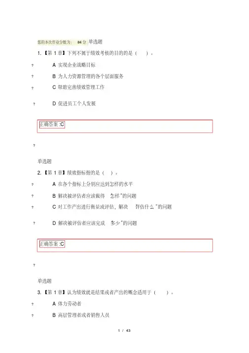 绩效管理在线浙大远程