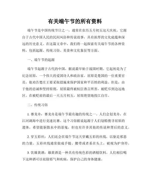 有关端午节的所有资料