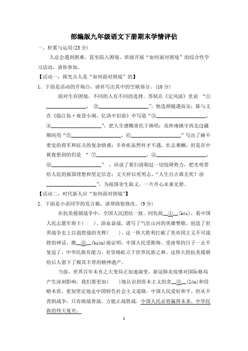 部编版九年级语文下册期末学情评估 附答案 (2)