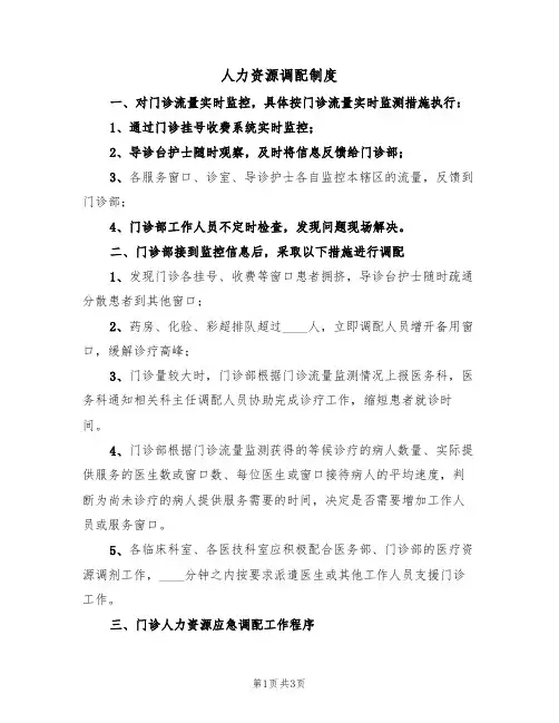 人力资源调配制度（2篇）