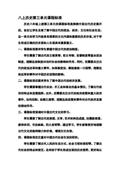 八上历史第三单元课程标准