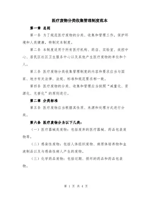 医疗废物分类收集管理制度范本