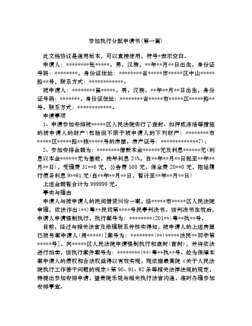 参加执行分配申请书