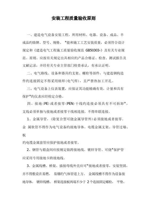 安装工程质量验收规范标准