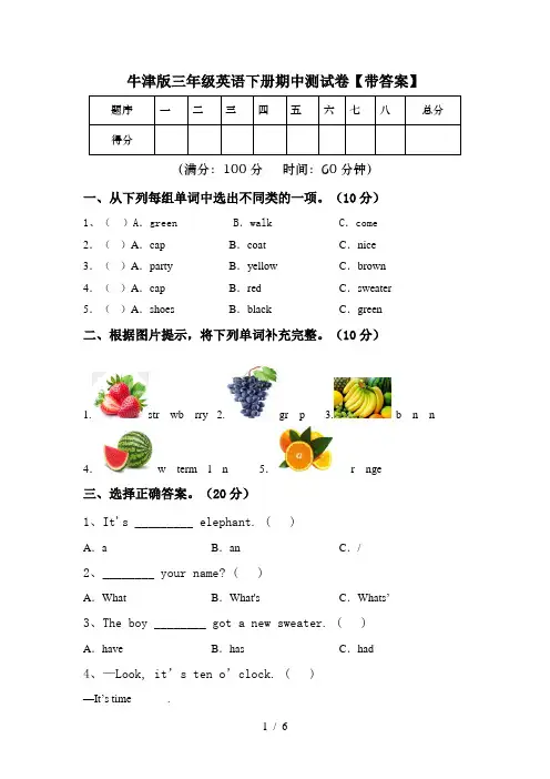牛津版三年级英语下册期中测试卷【带答案】