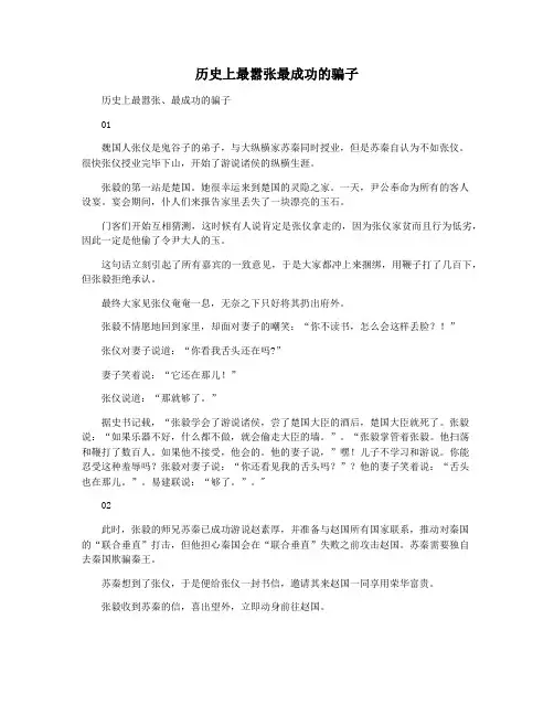 历史上最嚣张最成功的骗子
