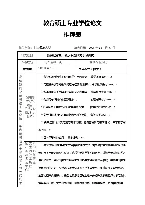 学位论文