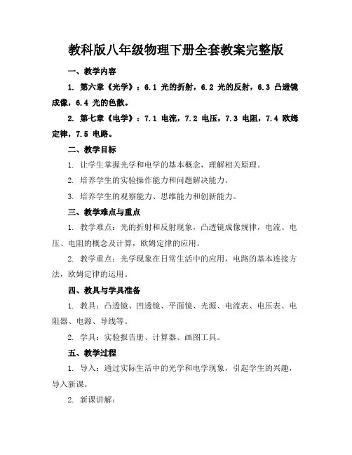 教科版八年级物理下册全套教案完整版