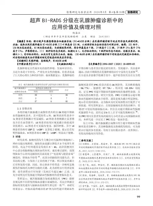 超声BI-RADS分级在乳腺肿瘤诊断中的应用价值及病理对照