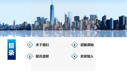 蓝色简约大气高端企业公司宣传讲课PPT演示课件