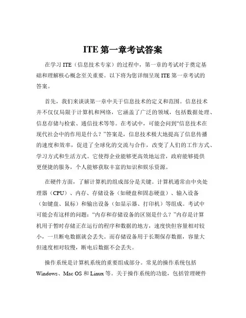 ITE第一章考试答案