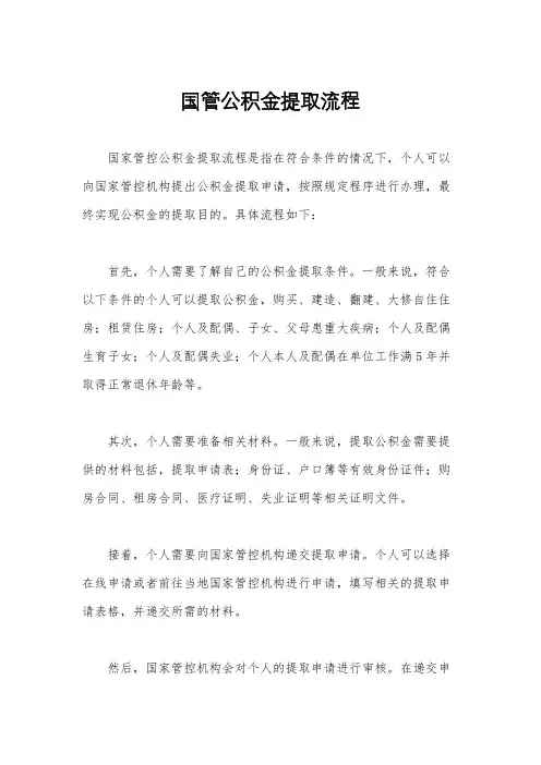 国管公积金提取流程