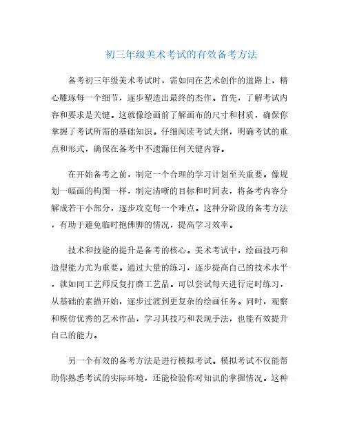 初三年级美术考试的有效备考方法