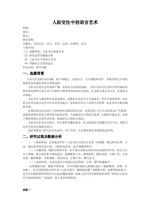 人际交往中的语言艺术
