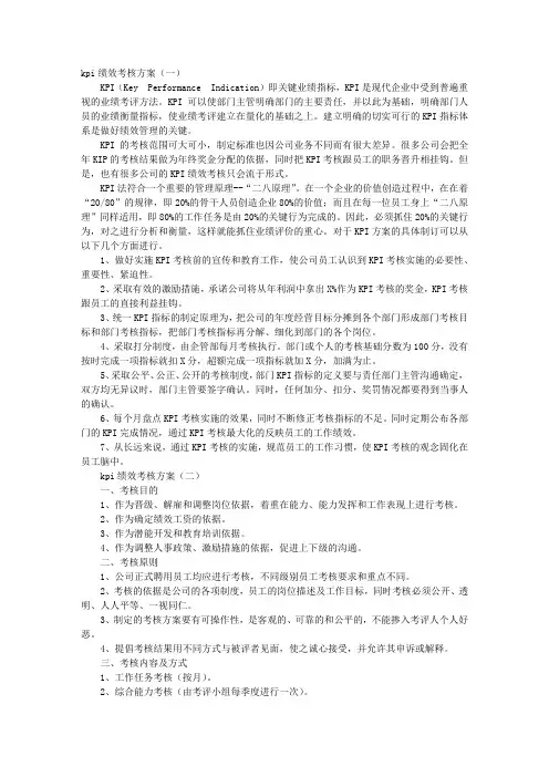 KPI绩效考核方案