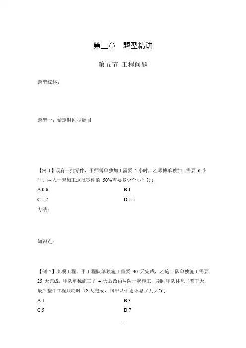 数量关系工程问题