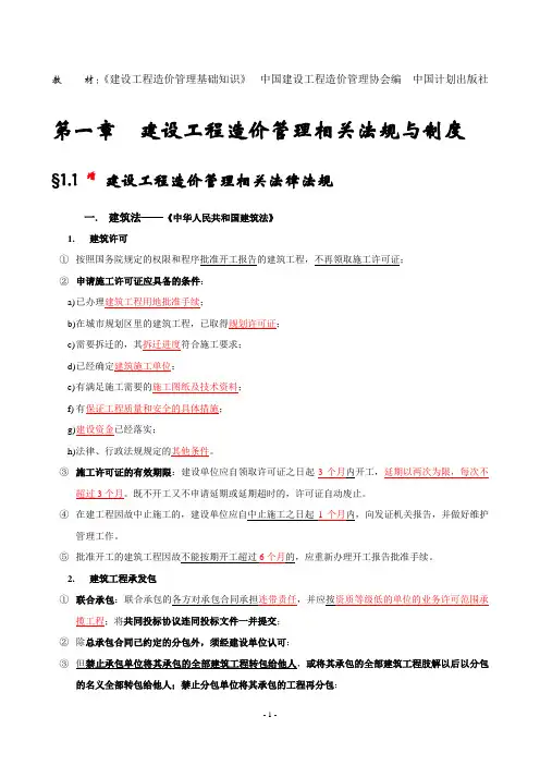 (完整word版)《建设工程造价管理基础知识》