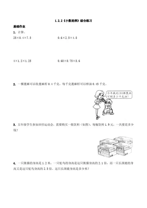 五年级数学上册试题 一课一练1.2.2《小数连乘》综合练习西师大版(含答案)