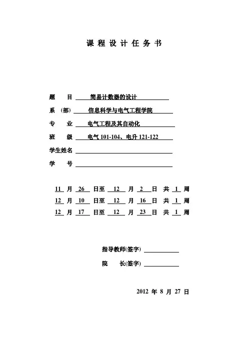 10-10 简易计数器的设计