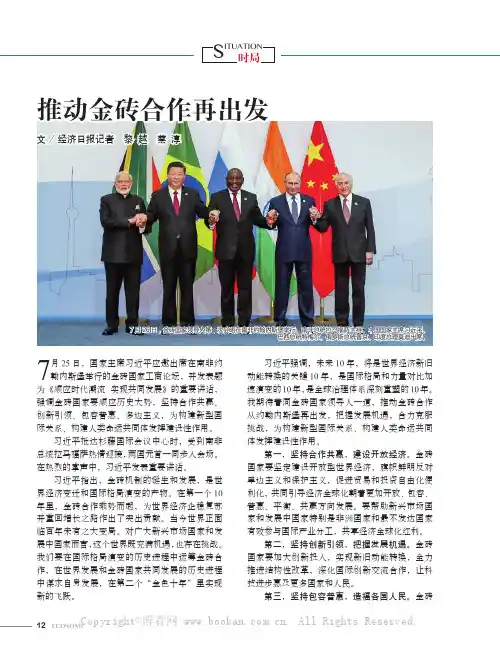 推动金砖合作再出发