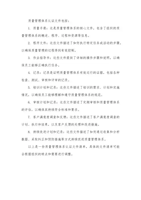 质量管理体系认证文件