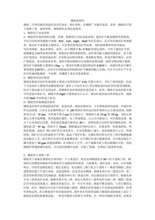 钢渣的利用