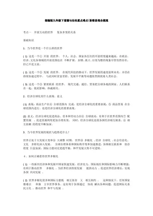 部编版九年级下册道德与法治重点难点易错易混全梳理