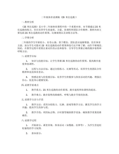 二年级体育说课稿《25米往返跑 》