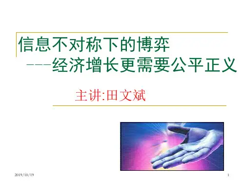 信息不对称下的博弈40页PPT