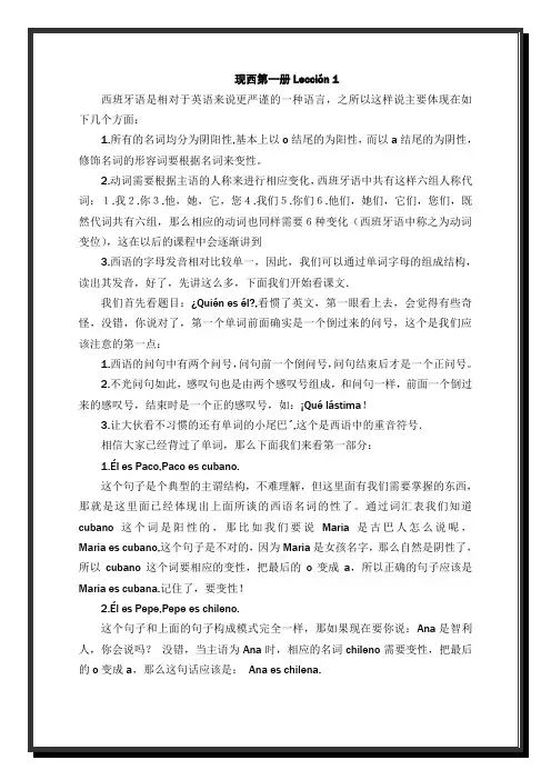 现代西班牙语第一册课文讲解1-17