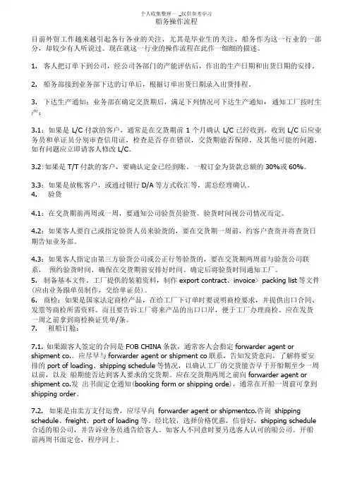 外贸船务操作流程