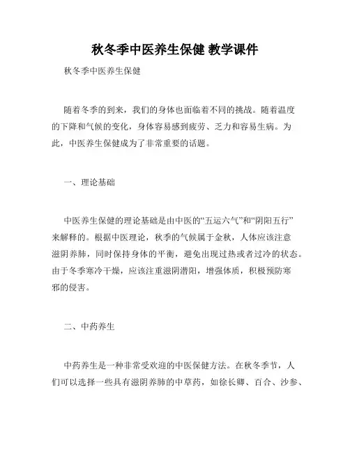 秋冬季中医养生保健 教学课件 